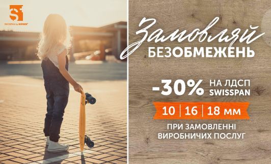 -30% на ЛДСП Swisspan