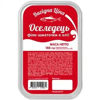 Оселедець Вигідна ціна філе-шматочки в олії 180 г-Вигідна Ціна