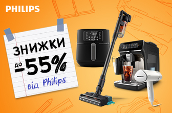 Знижки до -55% на побутову техніку Philips!