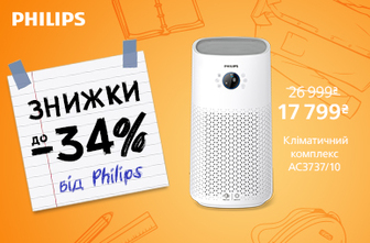 Знижки до -34% на кліматичну техніку Philips!