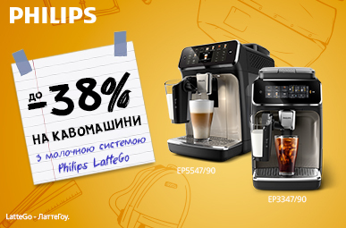 Знижки до -38% на кавомашини Philips!