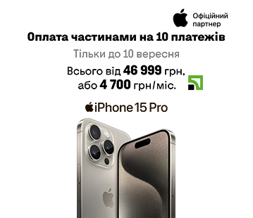 Вигода до 2000 грн на iPhone 15 Pro | iPhone 15 Pro Max