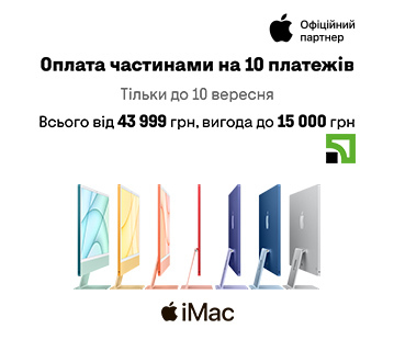 Вигода до 15 000 грн на iMac