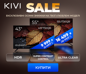 Знижки до 23% на телевізори Kivi