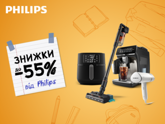 Знижки до -55% на побутову техніку Philips!