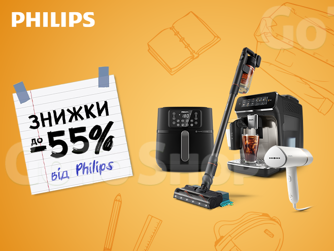 Знижки до -55% на побутову техніку Philips!