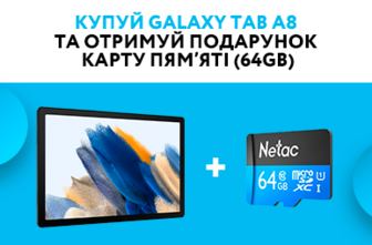 Купуй Galaxy Tab A8  та отримуй подарунок