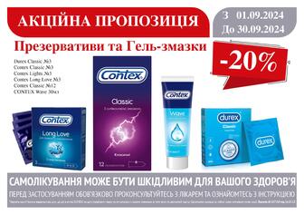 -20% на Contex