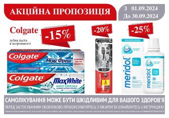 До -25% на Colgate