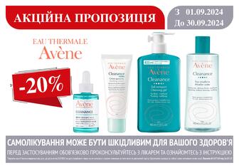 -20% на Avene