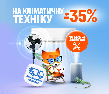 Місце твоєї прохолоди. Знижка до -35% на кліматичну техніку