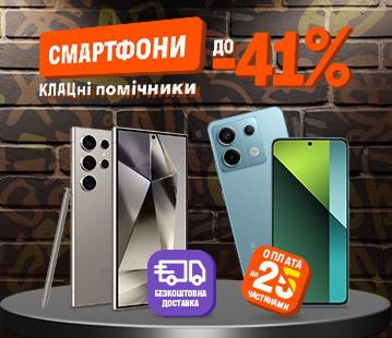 Знижки до 41% на смартфони