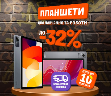 Знижки до 32% на планшети