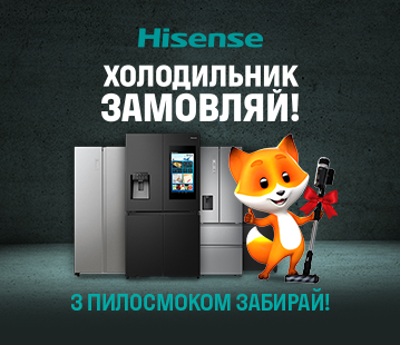 Холодильник Hisense замовляй, з пилососом забирай