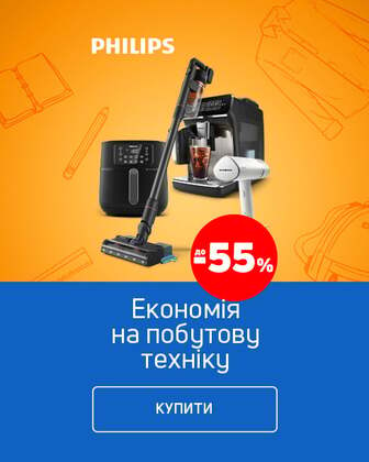 Краща ціна на товари ТМ Philips з економією до 55%*!