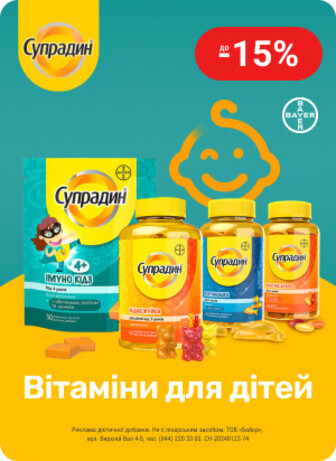 Знижка до 15% на лінійку вітамінів для дітей ТМ Супрадин