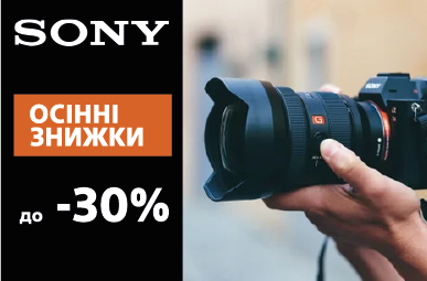 Осінні знижки до 40 000 грн. на фототехніку Sony!