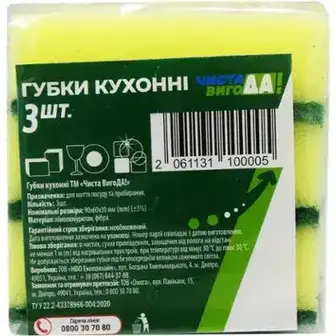 Губки ЧИСТА ВИГОДА! кухонні крупнопористі 3 шт-ЧИСТА ВИГОДА!