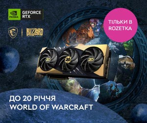 Новинка! Тільки в Розетка до 20-ти річчя World of WarKraft відеокарта MSI GeForce RTX 4070!