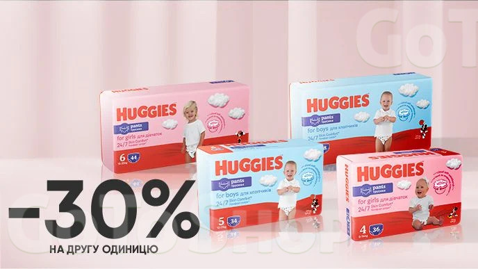 Купуй дві упаковки підгузків-трусиків Huggies Pants та отримай -30% на другу упаковку*!