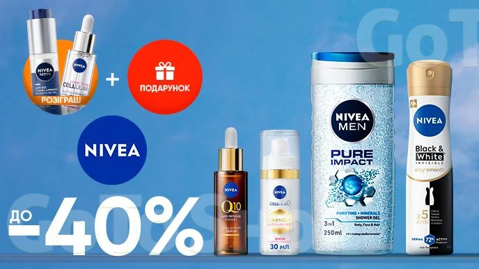 Хедлайнер! Купуй засоби Nivea на суму від 499 грн - отримуй подарунок та бери участь у розіграші*!