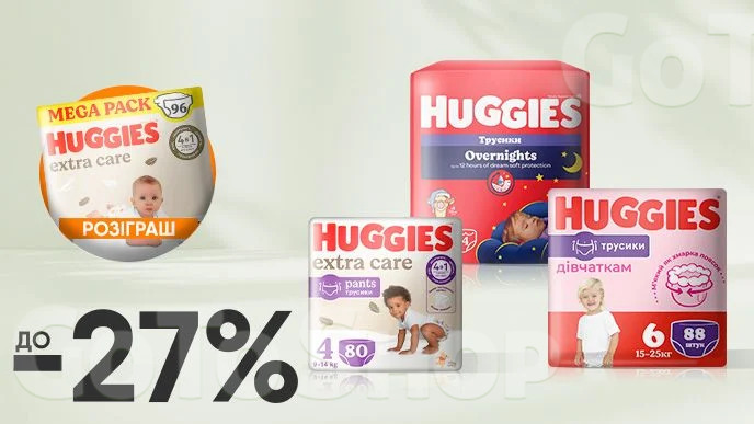 Купуй акційні товари бренду Huggies на суму від 999 грн та бери участь у розіграші!*