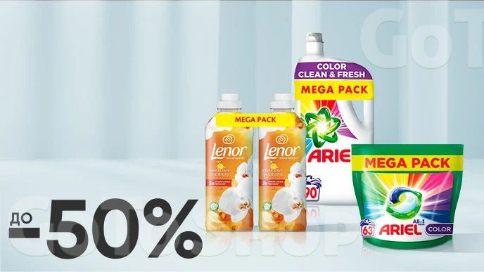 До -50% на засоби для прання Ariel, Lenor, Gala, Tide