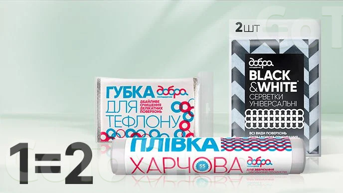 Купуй одну одиницю аксесуарів для готування та прибирання Добра Господарочка та отримуй другу одиницю у подарунок*!