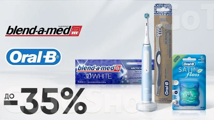 До -35% на засоби гігієни ротової порожнини Blend-a-med та Oral-B