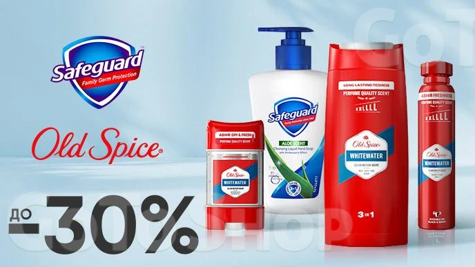 До -30% на засоби для миття Old Spice та Safeguard