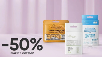 Купуй засоби для догляду за обличчям VIA BEAUTY та отримуй -50% на другу одиницю*!