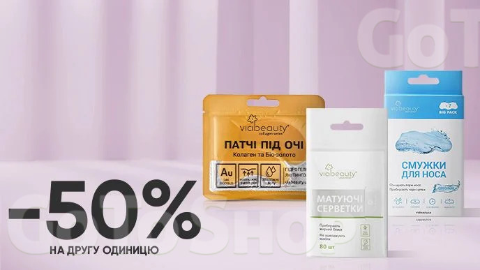 Купуй засоби для догляду за обличчям VIA BEAUTY та отримуй -50% на другу одиницю*!