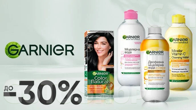 До -30% на засоби для догляду за обличчям та фарби для волосся Garnier