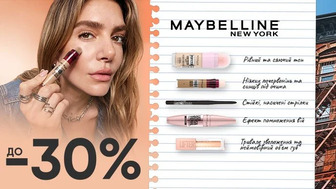 До -30% на засоби для макіяжу Maybelline New York