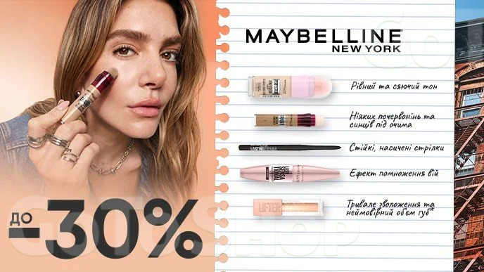 До -30% на засоби для макіяжу Maybelline New York