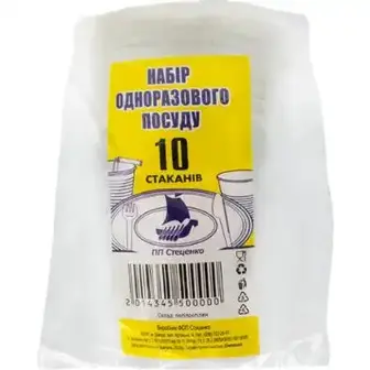 Набір стаканів 180 мл 10 шт