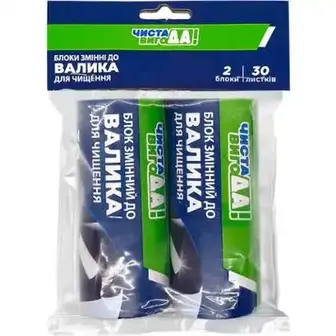 Запасні блоки ЧИСТА ВИГОДА! на роллер для чищєння одягу 2 шт