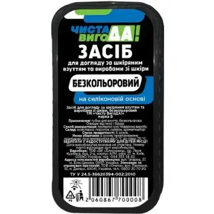 Засіб для догляду за взуттям ЧИСТА ВИГОДА! із шкіри безкольоровий марка Б 1 шт.