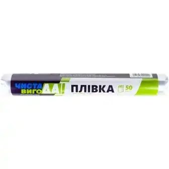 Пакувальна плівка ЧИСТА ВИГОДА! 50 м