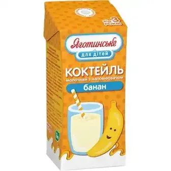 Коктейль молочний Яготинське Банан 2,5% 200 г
