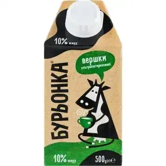Вершки Бурьонка ультрапастеризовані 10% 500 г