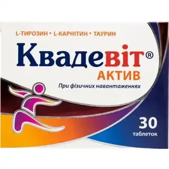 Вітаміни КВЗ Квадевіт Актив 30 шт