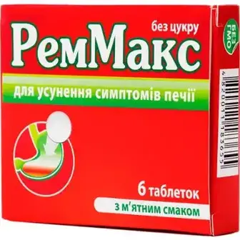 Засіб від печій КВЗ Реммакс 6 шт