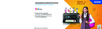 Економічні принтери EPSON!