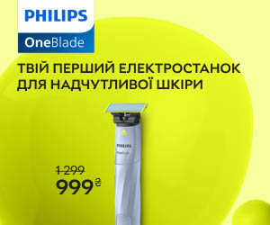 Акція! Твій перший електростанок для надчутливої шкіри Philips OneBlade QP1324/20 за 999 грн!