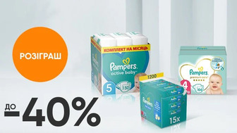 Купуй дитячі товари Pampers та бери участь у розіграші*!