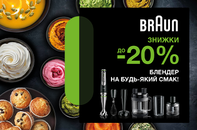 Знижки до -20% на блендери Braun!