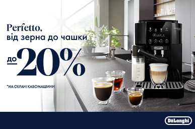 Знижки до -20% на кавомашини Delonghi!