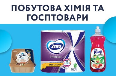 Знижки до -33% на аксесуари для прибирання, чищення та приготування їжі