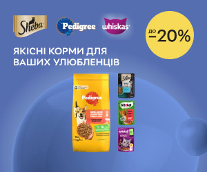 Акція! Знижки до 20% на корми для ваших улюбленців від Sheba, Whiskas, Kitekat та Pedigree!